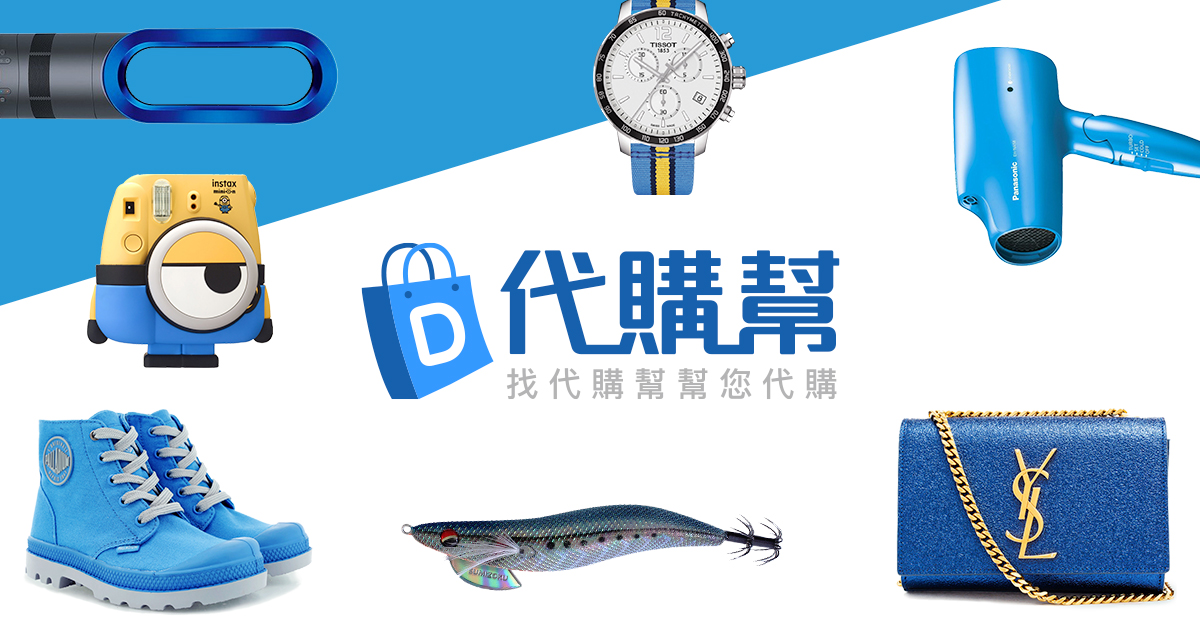 代購代標日本Yahoo拍賣、Amazon、樂天、mercari｜代購幫